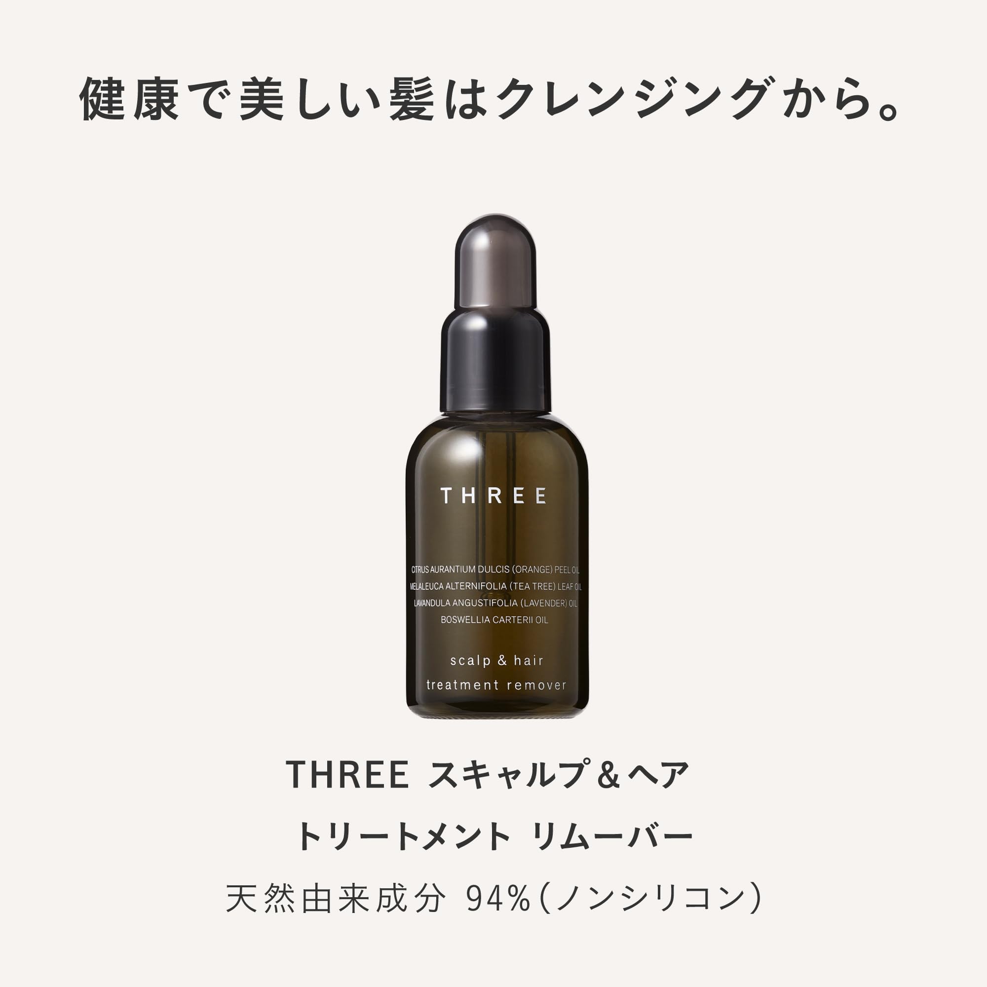 THREE スキャルプ＆ヘア トリートメント リムーバー＆オーダレンジ セット Amazon | THREE(スリー) スキャルプ&ヘア トリートメント リムーバー